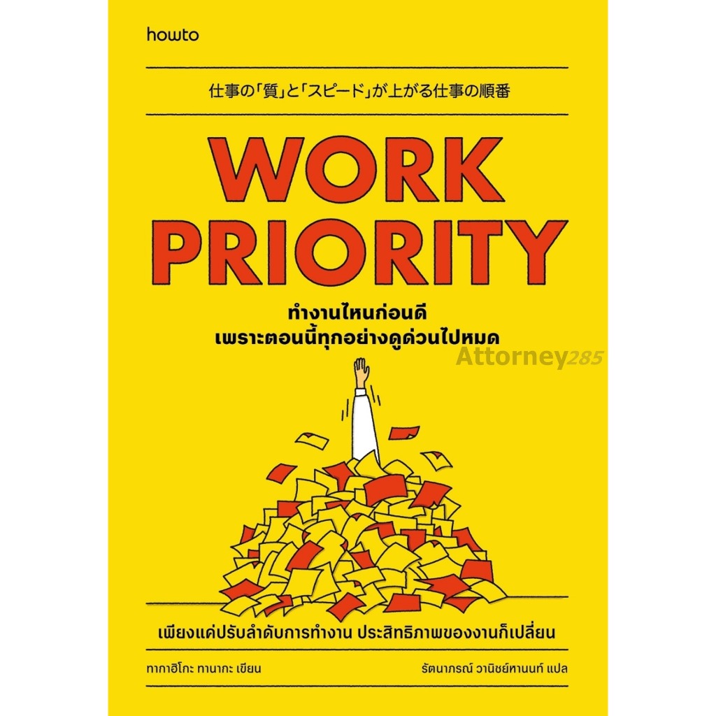Work Priority ทํางานไหนก่อนดี เพราะตอนนี้ทุกอย่างดูด่วนไปหมด