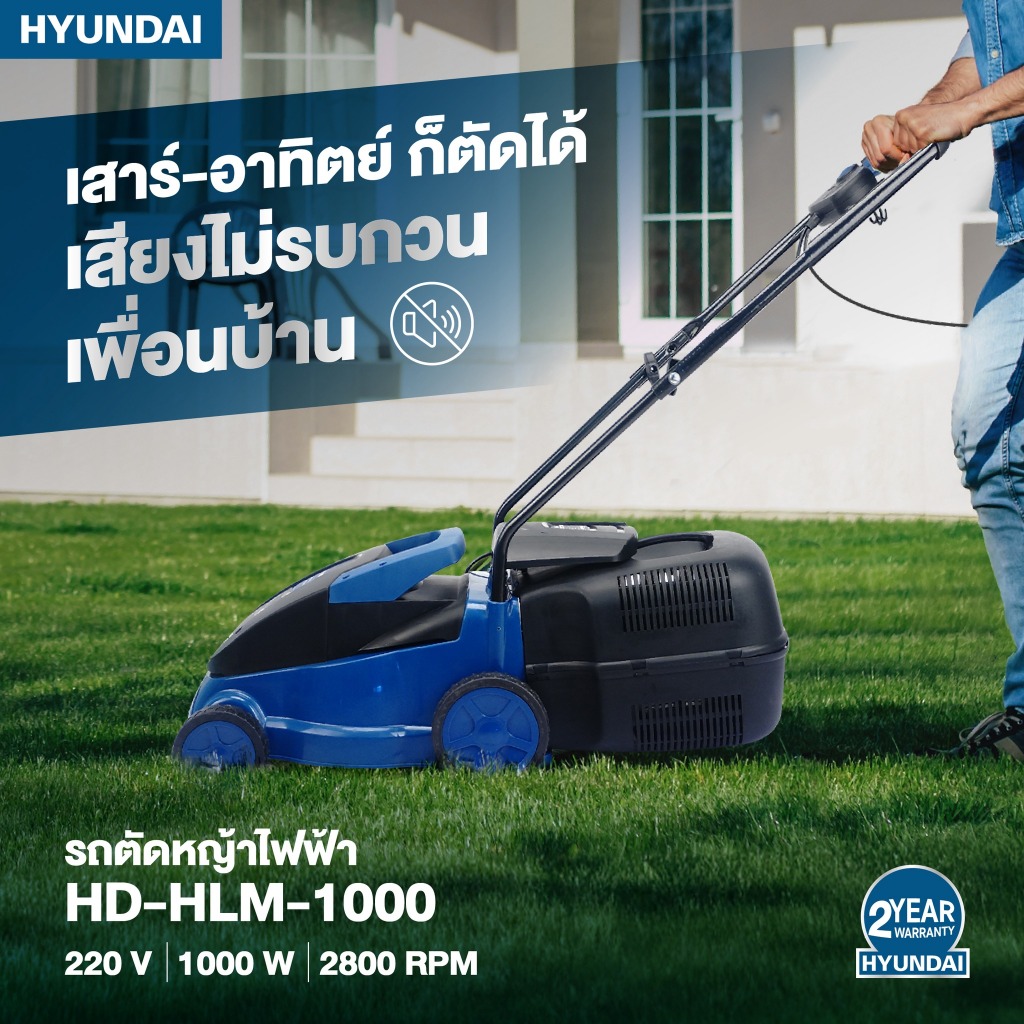 🔥ของแท้ ประกันศูนย์🔥 รถตัดหญ้าไฟฟ้า 1000W. HYUNDAI HD-HLM-1000 รถเข็นตัดหญ้าไฟฟ้า รถตัดหญ้า เครื่องต