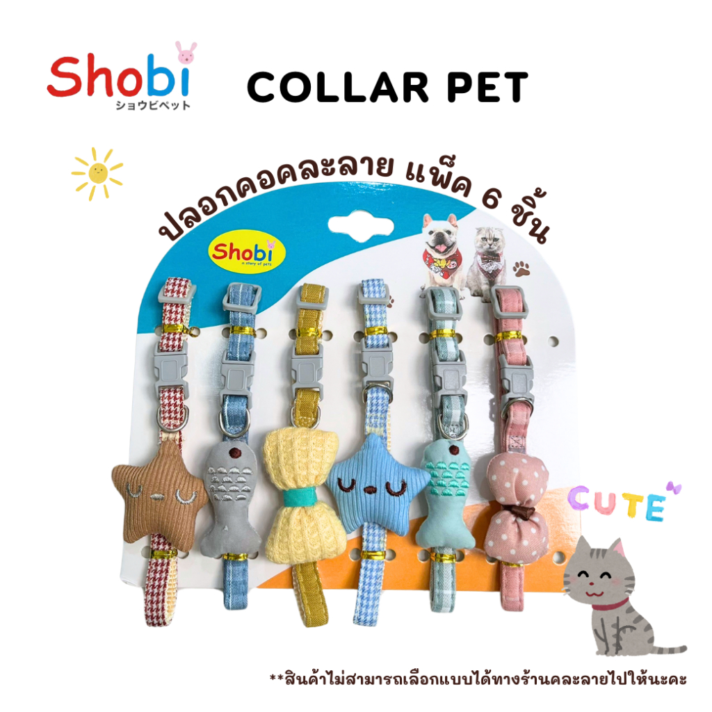 ปลอกคอคละแบบ ปรับความยาวได้  สําหรับลูกแมว กระต่าย