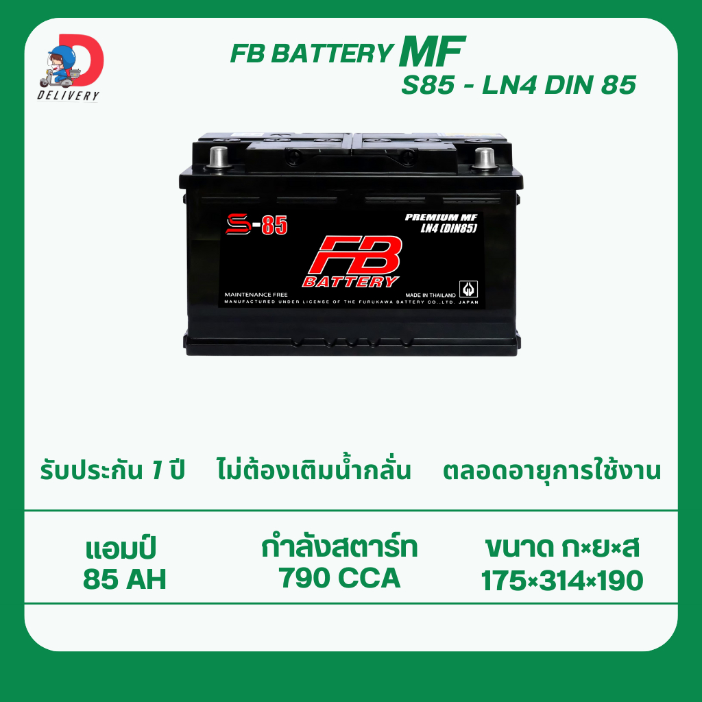 GS Battery DIN85 85แอมป์ แบตเตอรี่รถยนต์ ไม่ต้องเติมน้ำกลั่น