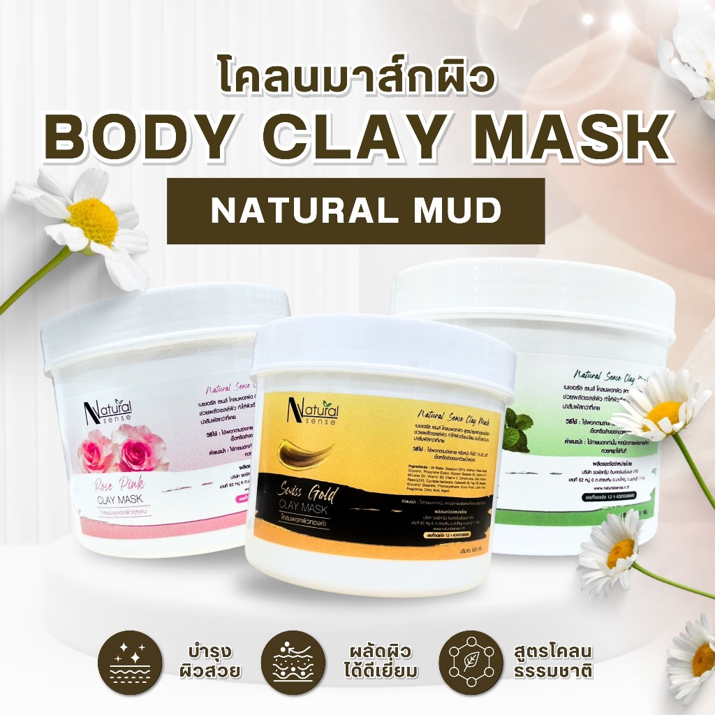 โคลนมาร์คผิว สูตรพรีเมี่ยม ผสมเชียร์บัตเตอร์ ผิวนุ่มขาวใส  สำหรับใช้กับผิวกาย