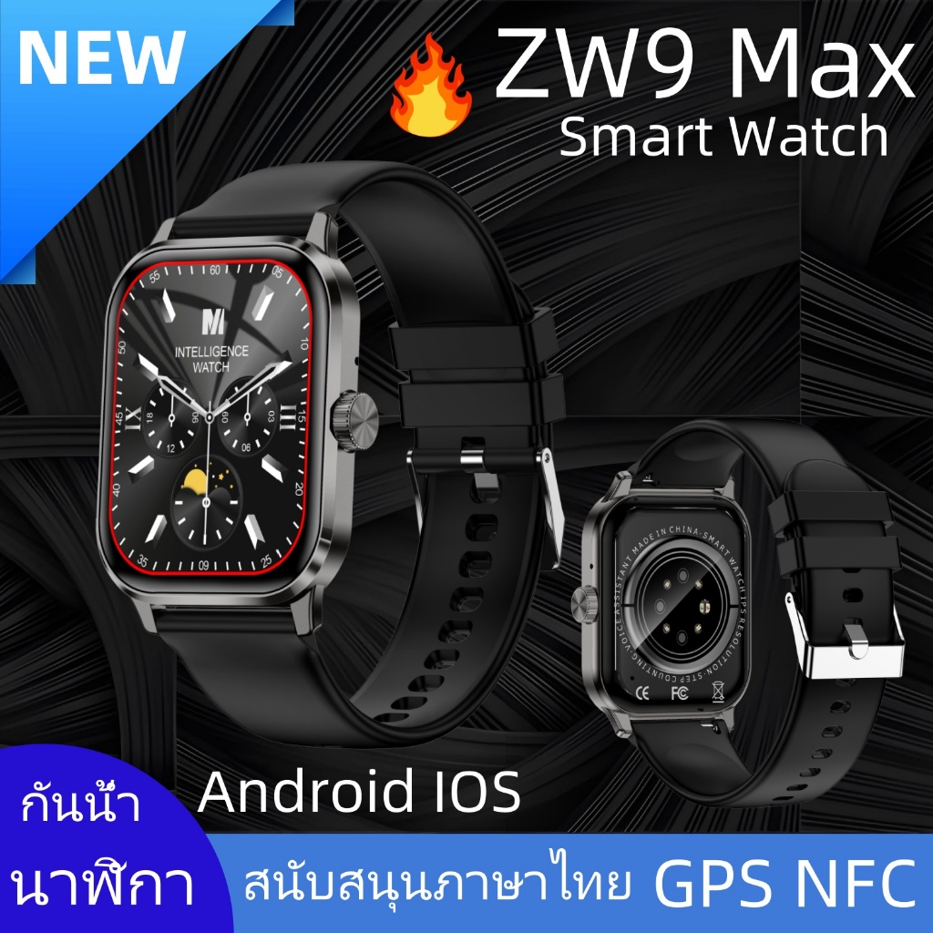 Smart Watch ZW9 Max นาฬิกาอัจฉริยะ 1.955 นิ้วบลูทูธ Android ios GPS สัมผัสได้เต็มจอ นาฬิกากันน้ำ ใช้