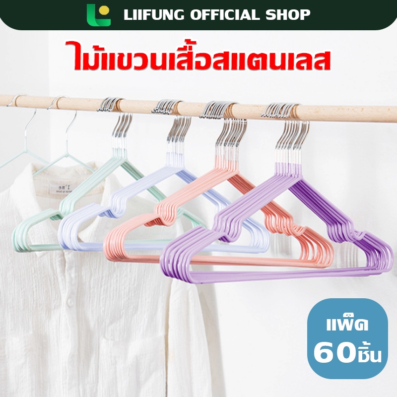 LIIFUNG (6เเพ็ค/60ชิ้น)ไม้แขวนเสื้อ แบบบางเบา ทนทาน รับน้ำหนักดี เคลือบซิลิโคนกันลื่น สีพาทเทล