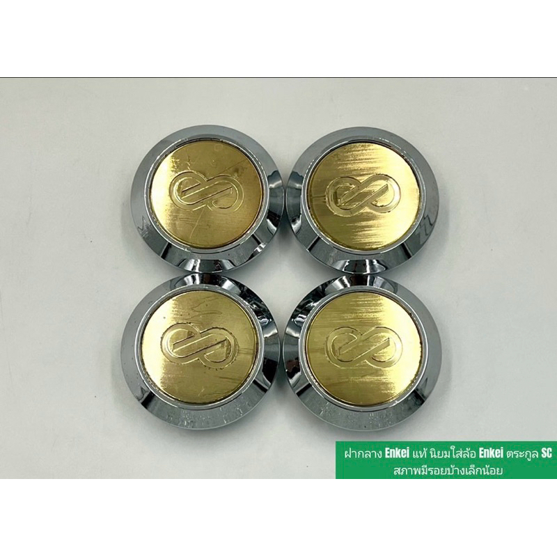 ฝากลาง Enkei แท้ นิยมใส่ล้อ Enkei ตระกูล SC