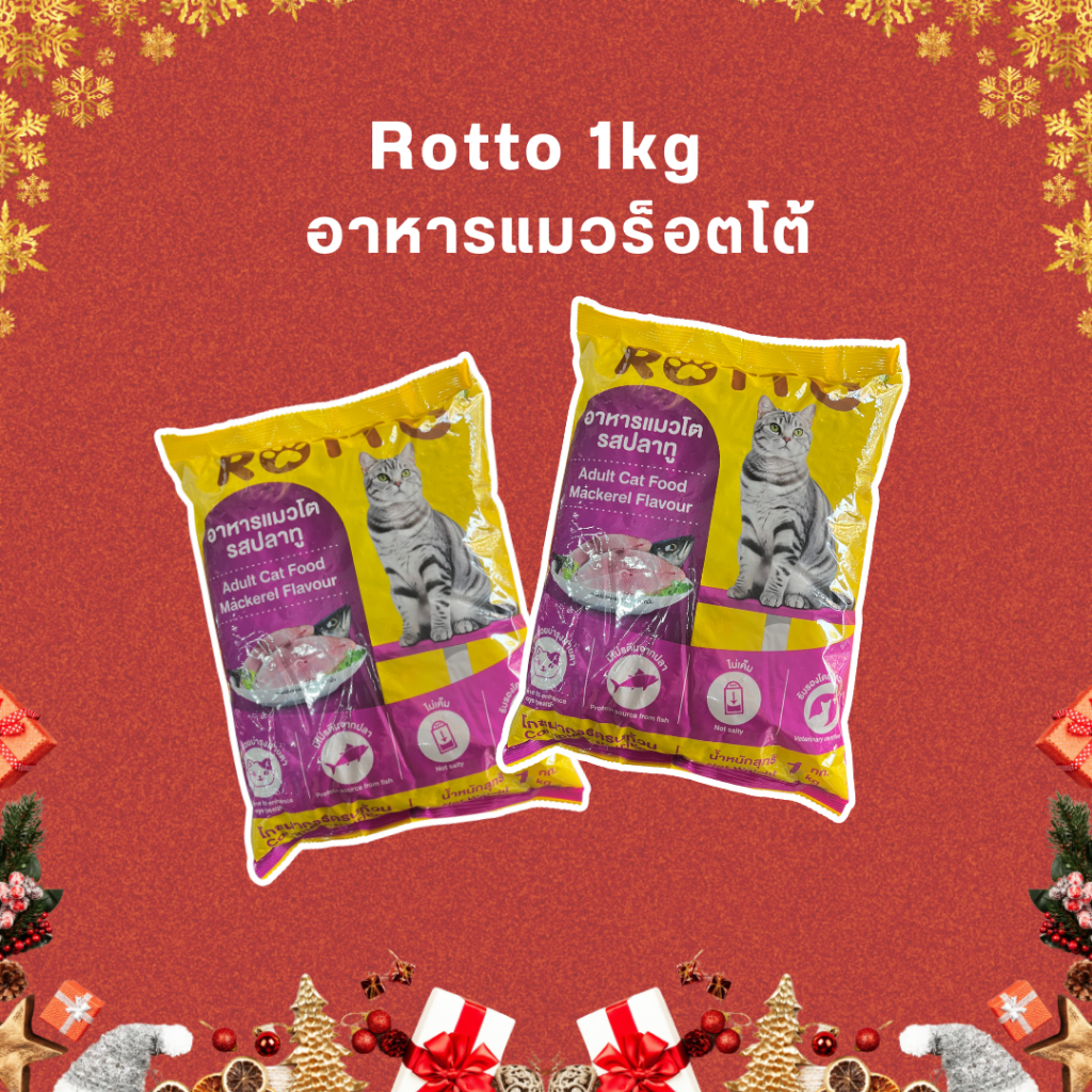 Rotto อาหารแมวร็อตโต้ รสปลาทู ขนาด 1 กิโลกรัม เค็มน้อย ลดการเกิดโรคไต