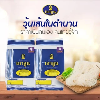 วุ้นเส้นตราเกาลูน น้ำหนัก500กรัม วุ้นเส้นเก่าแก่ ที่คนไทยรู้จัก สะดวก รวดเร็ว แถมอร่อยยย ติดปากคนไทย ใส่ใจทุกรายละเอียด