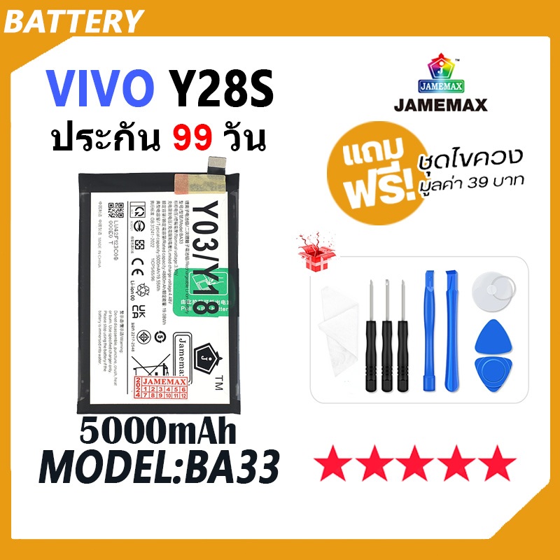 JAMEMAX แบตเตอรี่ VIVO Y28S Battery เเบต vivoy28s Model BA33 (5000mAh) ฟรีชุดไขควง