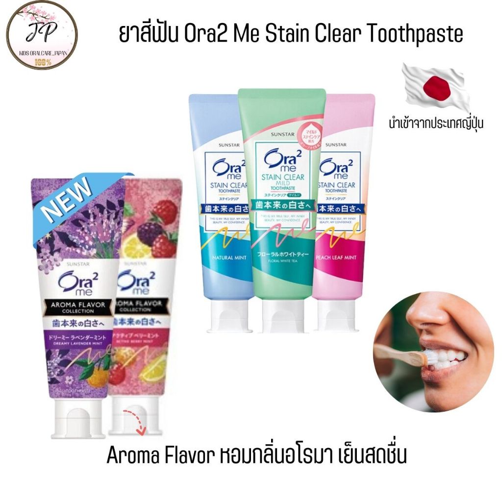 (ส่งฟรี/ลด50%) ยาสีฟันญี่ปุ่น Ora2 Me Stain Clear Toothpaste มีส่วนผสมของสมุนไพร AromaNatural Mint ฟันขาว ขจัดคราบหินปูน