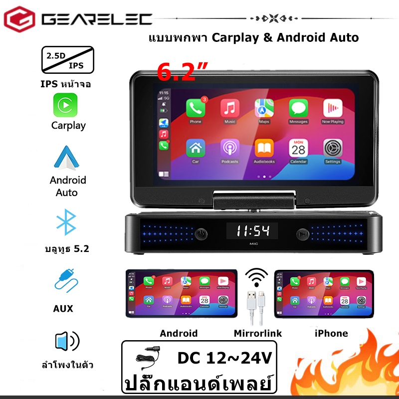 GEARELEC CP8 จอติดรถยนต์แบบพกพาขนาด 6.2 นิ้ว พร้อม บลูทูธ 5.2 หน้าจอ 2K CarPlay & Android Auto Mirro