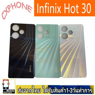 ฝาหลัง infinix Hot 30 พร้อมกาว อะไหล่มือถือ ชุดบอดี้ Infinix…