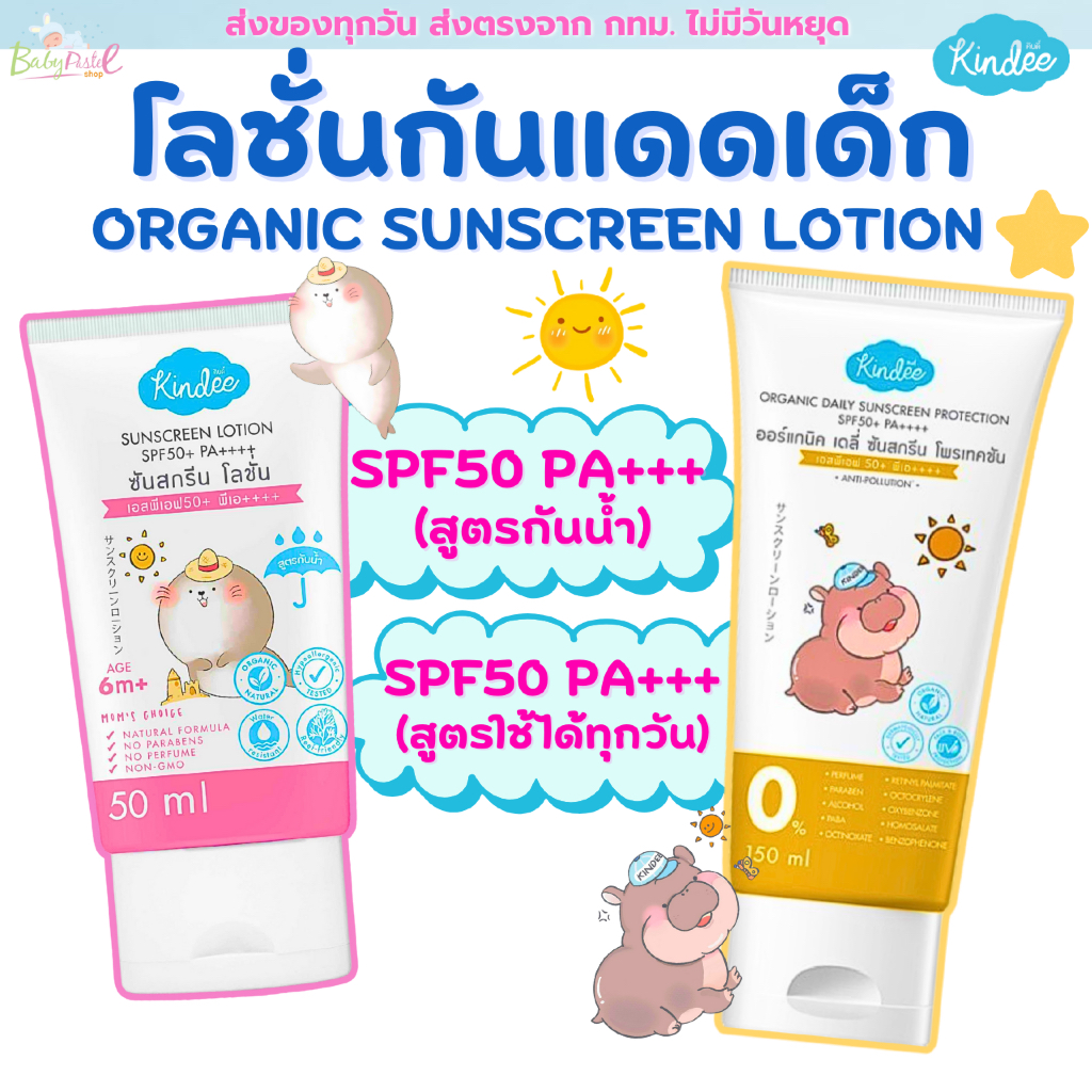 Kindee คินดี้ ครีมกันแดด สำหรับเด็ก 6เดือนขึ้นไป SPF40 และ SPF50 ขนาด 50ml ครีมก