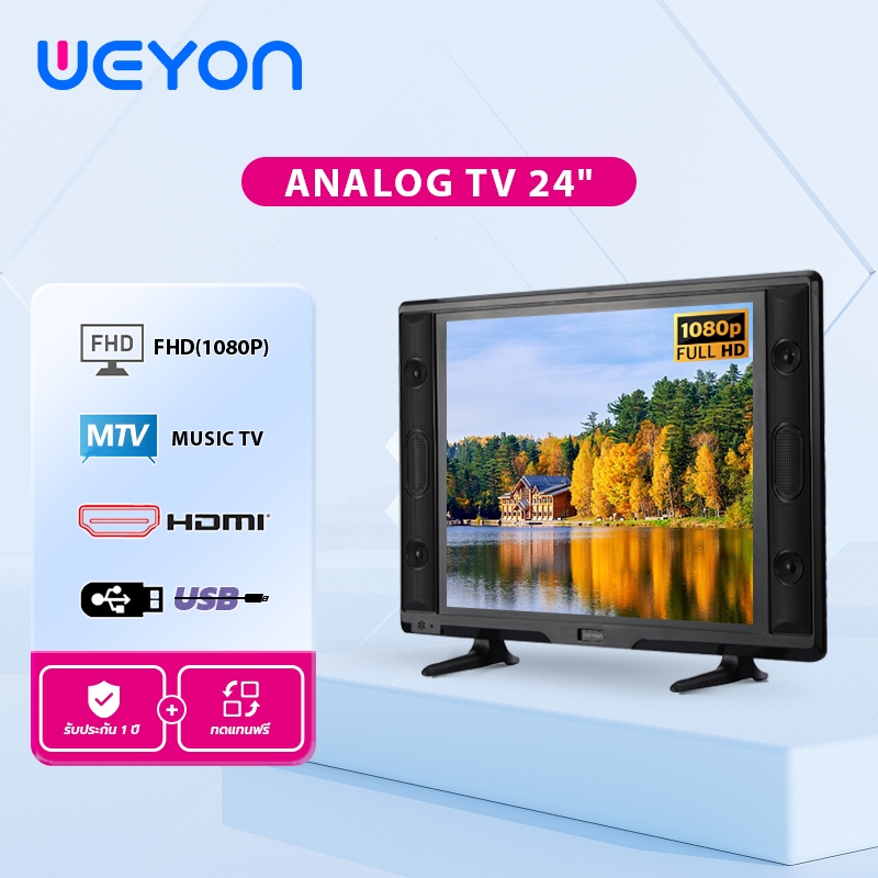 ทีวี WEYON ทีวีอะนาล็อก ทีวี 24 นิ้ว LED TV HD Ready โทรทัศน์ Analog