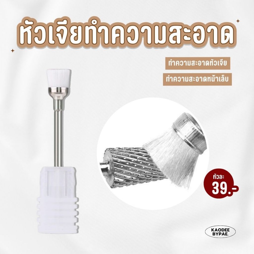 หัวเจียรทำความสะอาด หัวเจียรสำหรับปัดฝุ่น