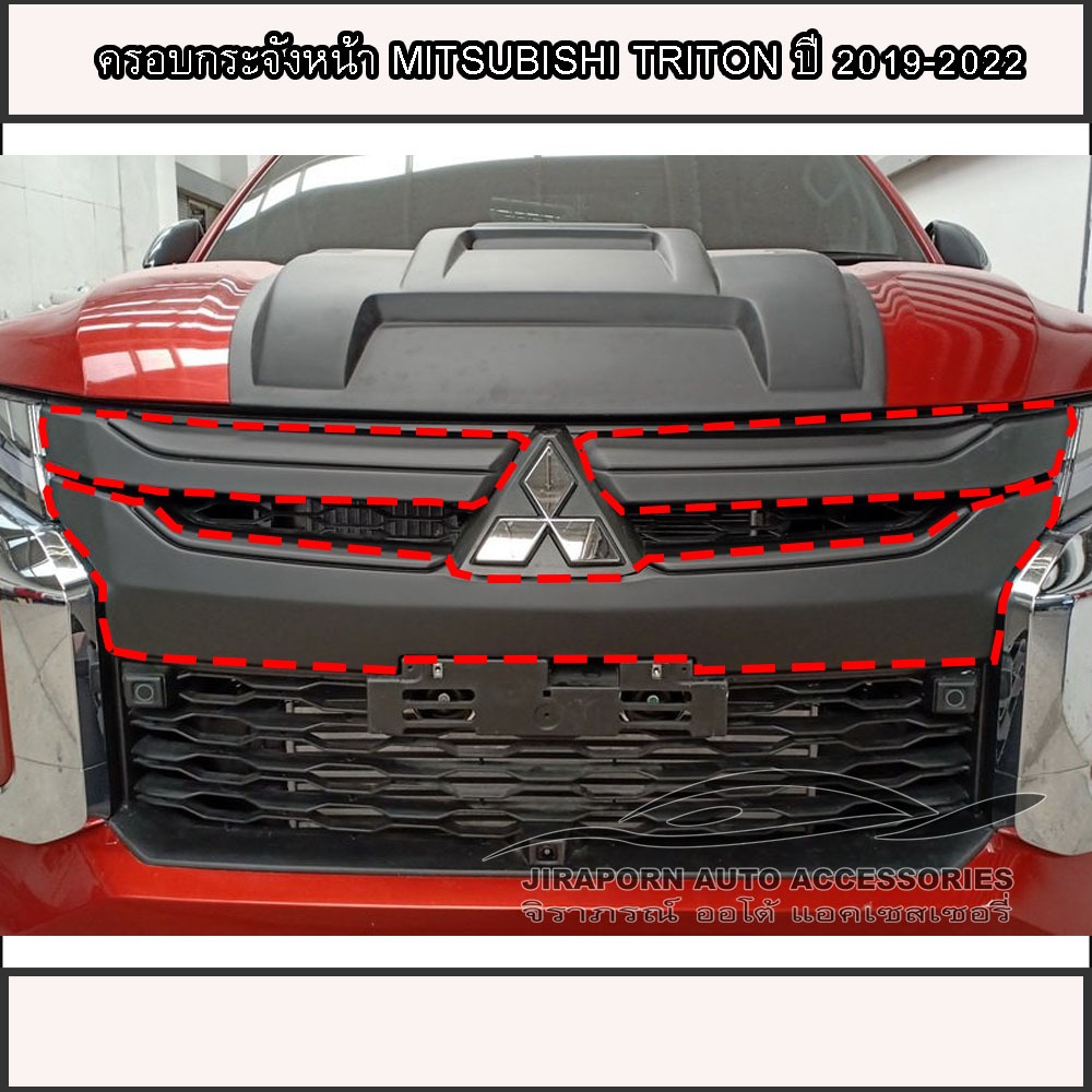 ครอบกระจังหน้าสำหรับ MITSUBISHI TRITON ปี 2019-2022 แบบ3ชิ้น สี ดำด้าน สีดำเงา