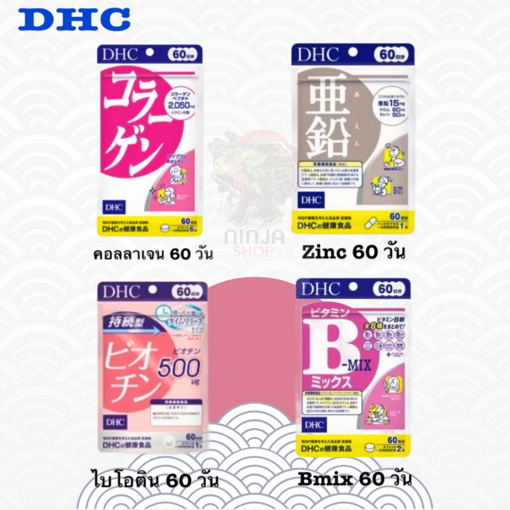 วิตามินDHC  Zinc  Collagen  Bmix   Biotin แบบ 60 วัน