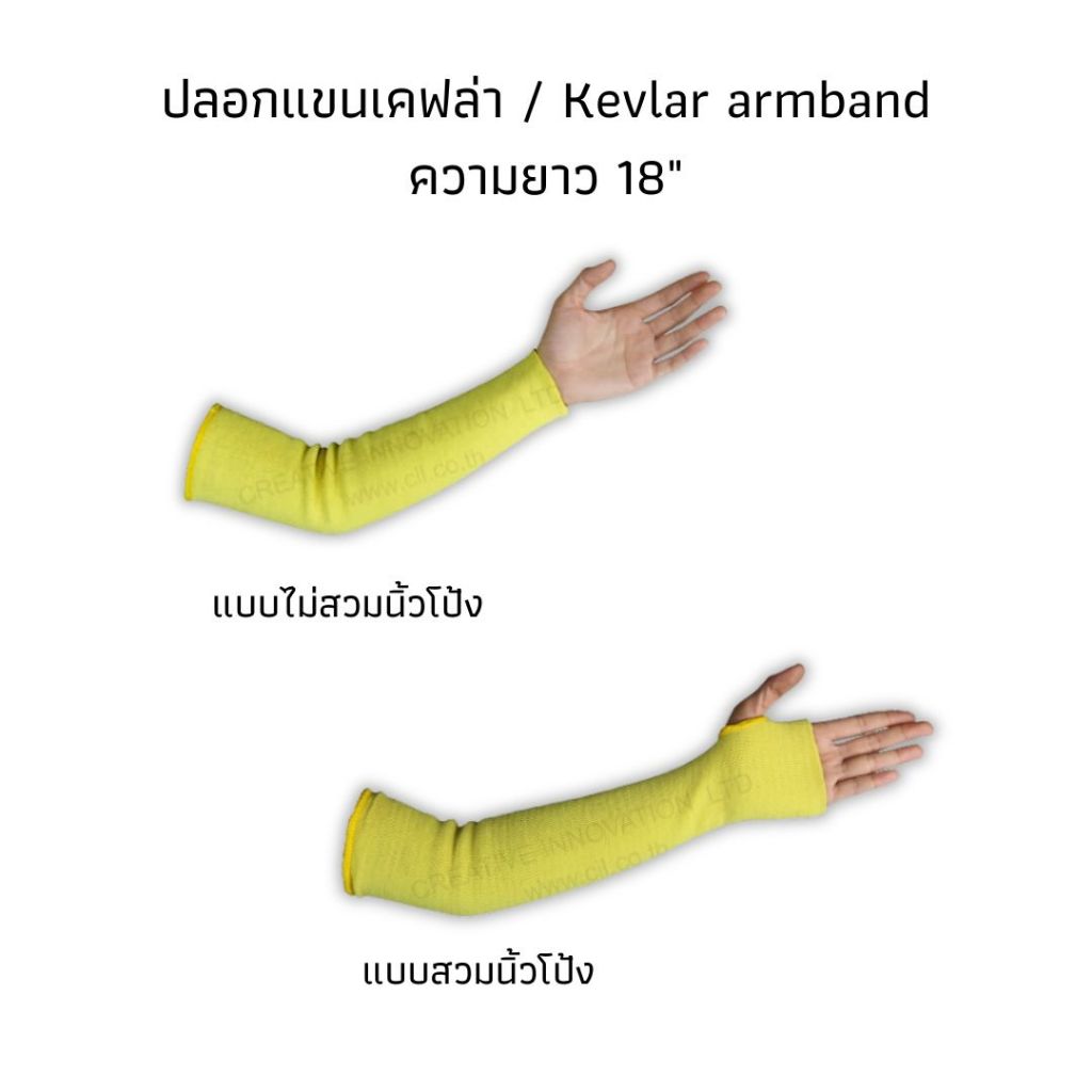 ปลอกแขนเคฟล่าร์กันบาด Kevlar ความยาว 18" / ราคาเป็นคู่