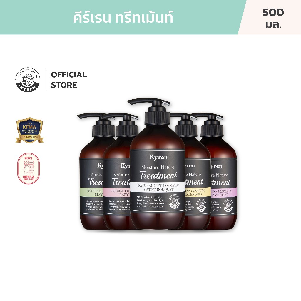 Kyren Moisture Nature Treatment คีร์เรน ทรีทเม้นท์บำรุงผมชนิดล้างออก 500ml