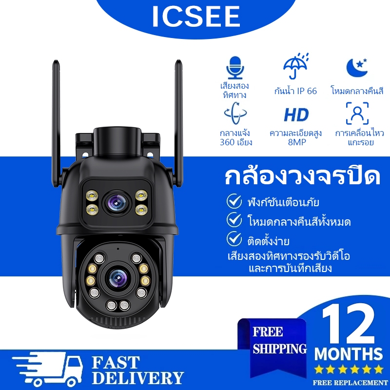 ICSEE 8MP 2 lenses 2 images 4K เลนส์คู่  การติดตามอัตโนมัติ AI คืนวิสัยทัศน์อินฟราเรด  IP66 กันน้ำ