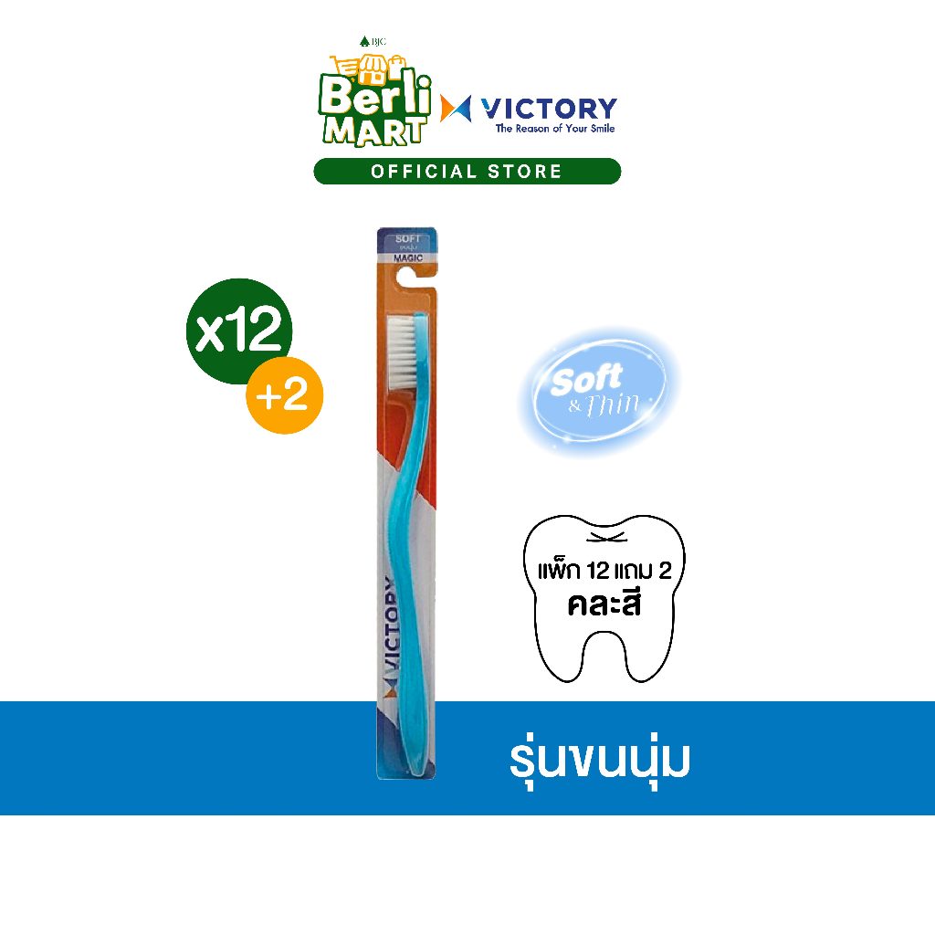 [12 free 2]Victory Magic Normal แปรงสีฟันวิคตอรี่ เมจิก Normal 12+2