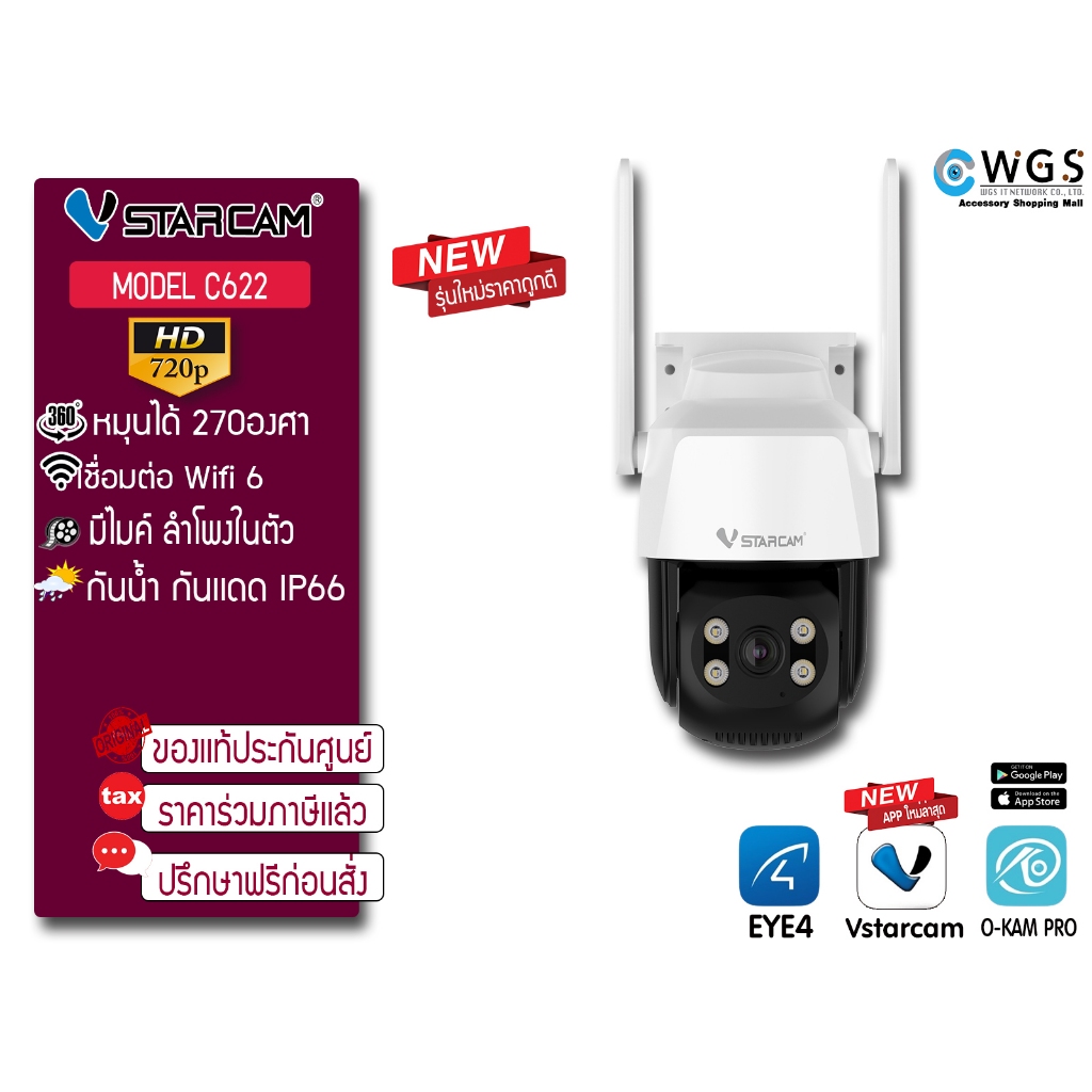 Vstarcam C622 กล้องวงจรปิด Wi-Fi6 Outdoor กันน้ำ กันฝน มีไมค์ลำโพง ภาพสี ติดตั้งง่าย