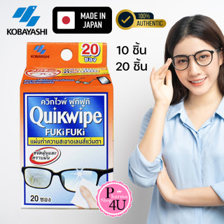พร้อมส่ง Quikwipe FukiFuki ควิกไวพ์ ฟูกิฟูกิ 20 ชิ้น ทำความสะอาดหน้าจอ