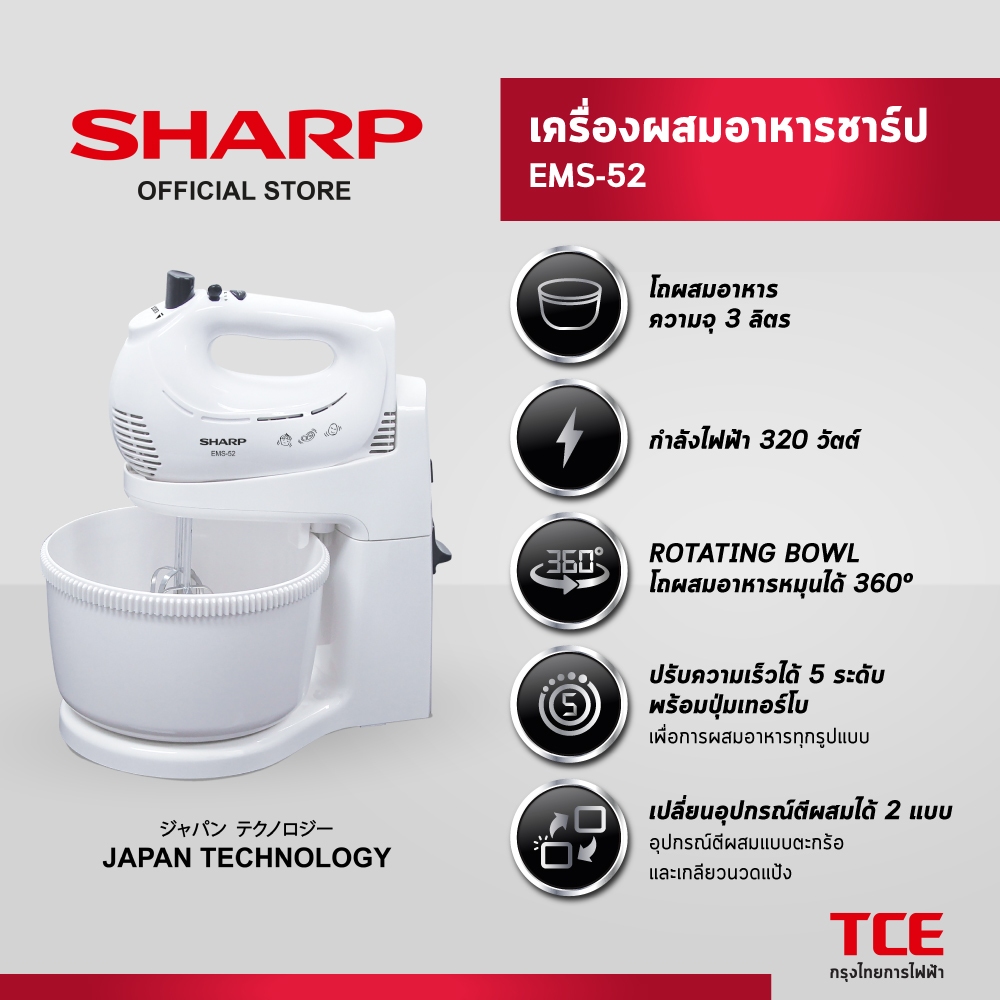 SHARP เครื่องผสมอาหารชาร์ป EMS-52
