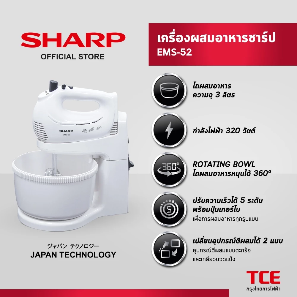 SHARP เครื่องผสมอาหารชาร์ป EMS-52