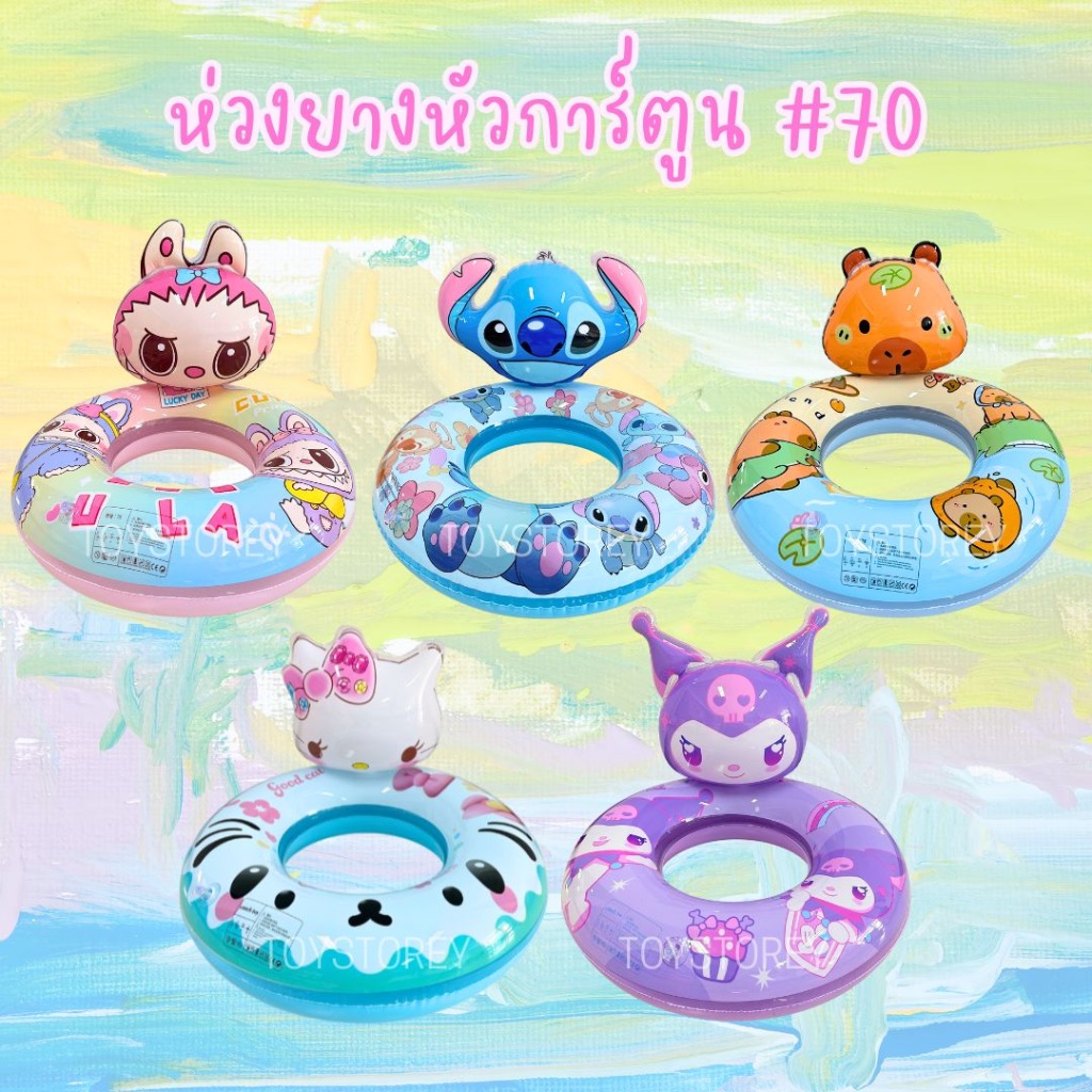 ห่วงยางเป่าลมหัวการ์ตูน #70 มีหลายแบบ ห่วงยางเป่าลมเด็กโต ลายการ์ตูน Inflated Swim Ring