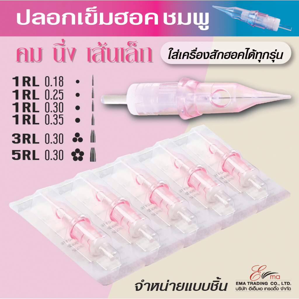 เข็มสักฮอค เข็มสัก HAWK  NEDDLE CARTRIDGE เดินเส้น ลงเงา RL RM ปลอกสีม่วง พร้อมส่ง จำหน่ายแยกชิ้น