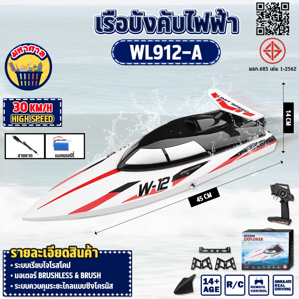 WLtoys WL912-A เรือบังคับ ระบบไฟฟ้า เรือขนาดใหญ่ 2.4GHz  RC BOAT ความเร็ว35km/h