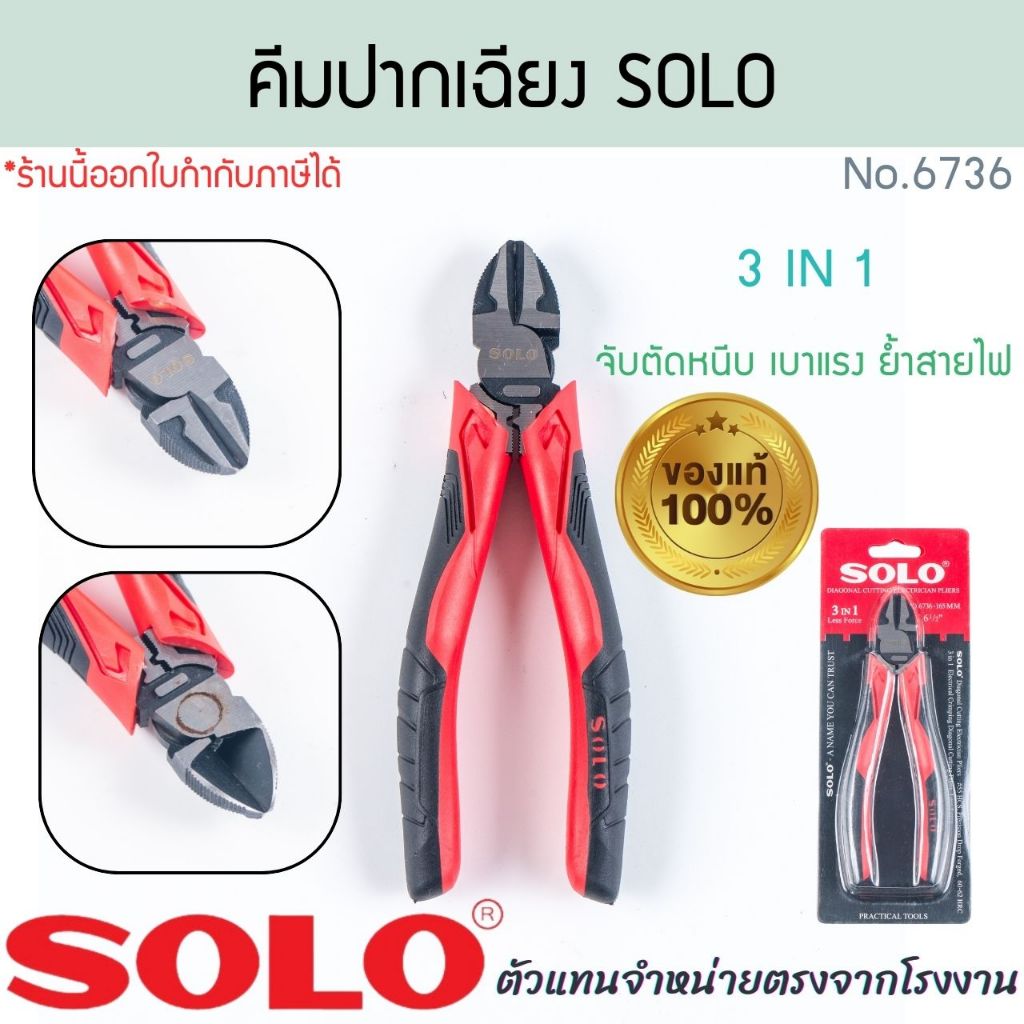 คีมช่างไฟ SOLO แท้! NO.6716 รูปที่ 3