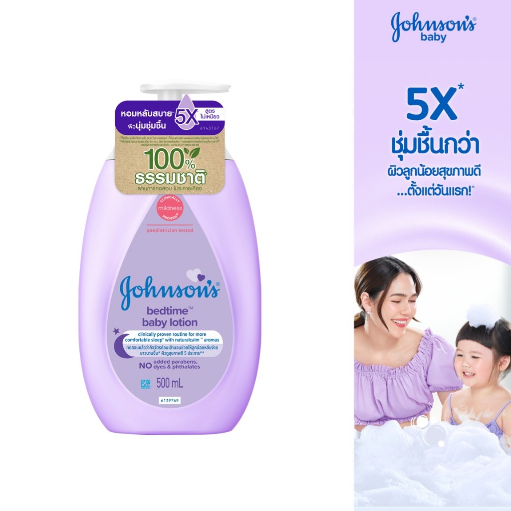 จอห์นสัน ครีมบำรุงผิว เบดไทม์ เบบี้ โลชั่น 500 มล. Johnson's Body Lotion Bedtime Lotion 500 ml.