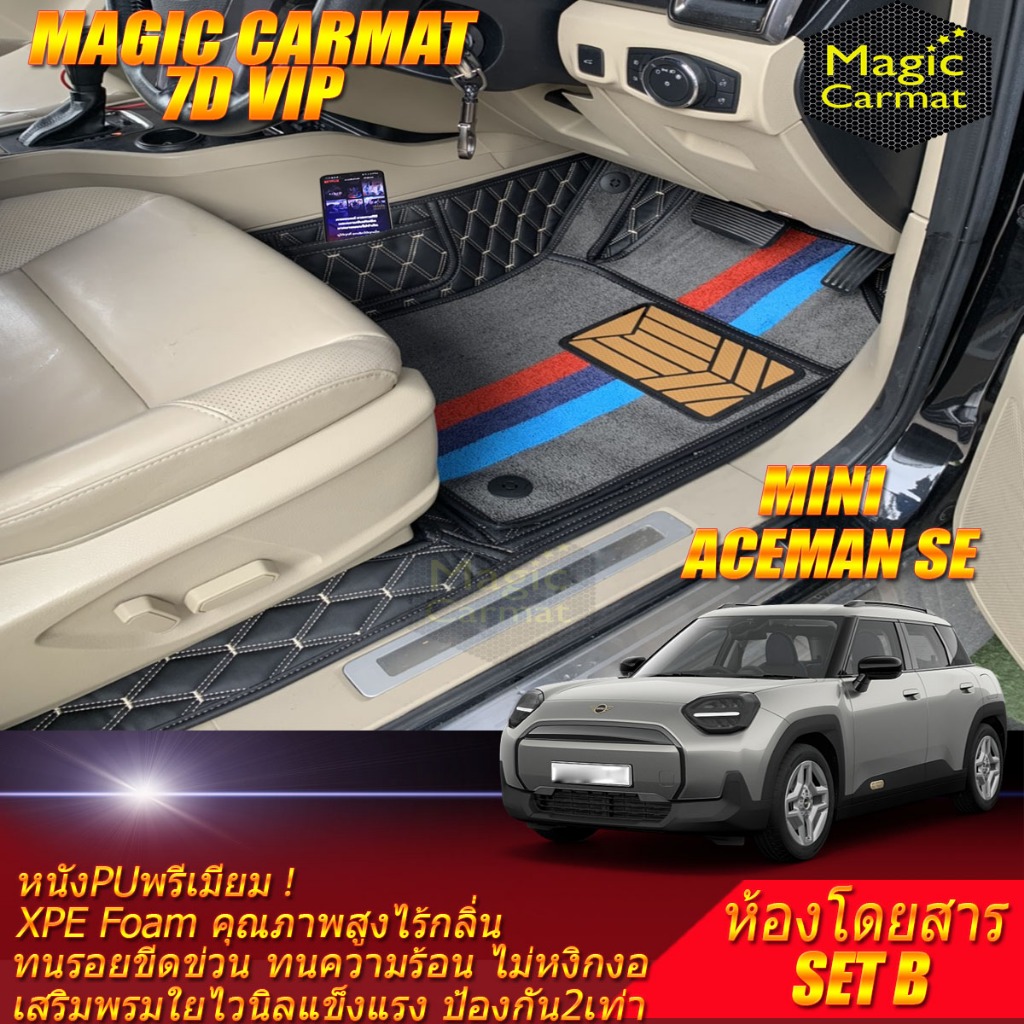 Mini Aceman SE J05 2024-รุ่นปัจจุบัน Set B (เฉพาะห้องโดยสาร) พรมรถยนต์  Aceman SE พรม7D VIP Magic Ca