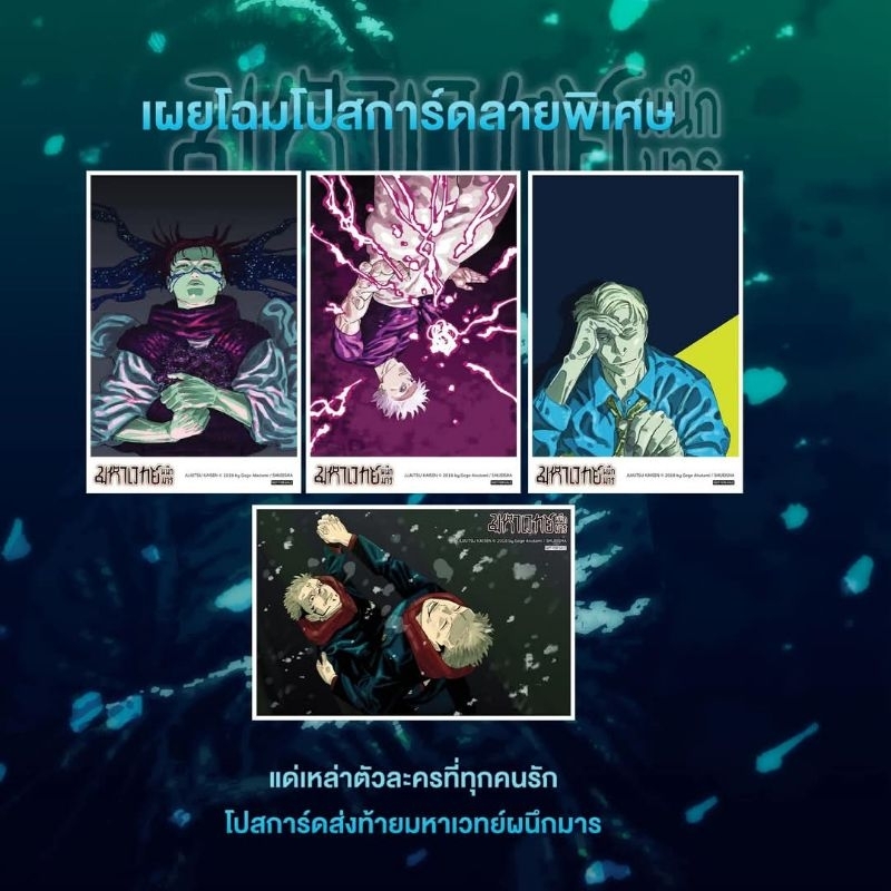 โปสการ์ด มหาเวทย์ผนึกมาร ลิมิเต็ด (สั่งผ่านไลฟ์ลด40-50%)