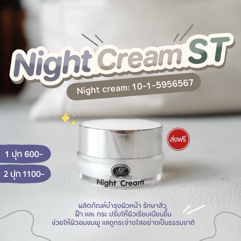 ไนท์ครีม / Night cream ST Absolute  บำรุงฟื้นฟูเข้มข้น