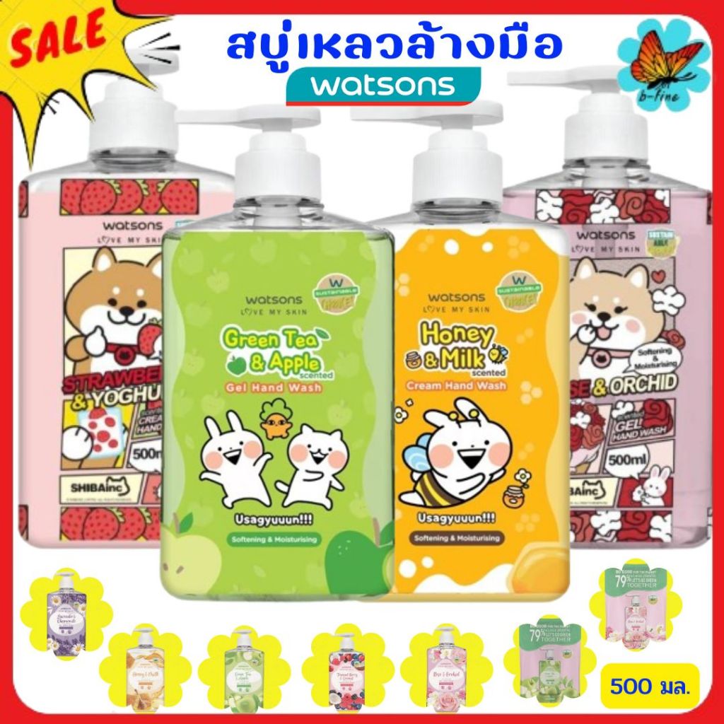 ส่งด่วน🎯 WATSONS สบู่เหลวล้างมือ วัตสัน Scented Hand Gel Wash 500 มล. เจลล้างมือ สบู่ล้างมือ