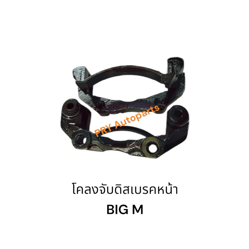 โคลงจับดิสเบรคหน้า NISSAN BIG M BT-50 4x4