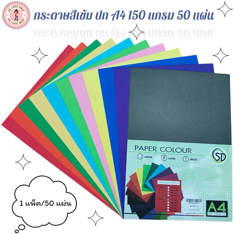 กระดาษ กระดาษปกสีเข้ม A4 150 แกรม 50 แผ่น กระดาษ SD
