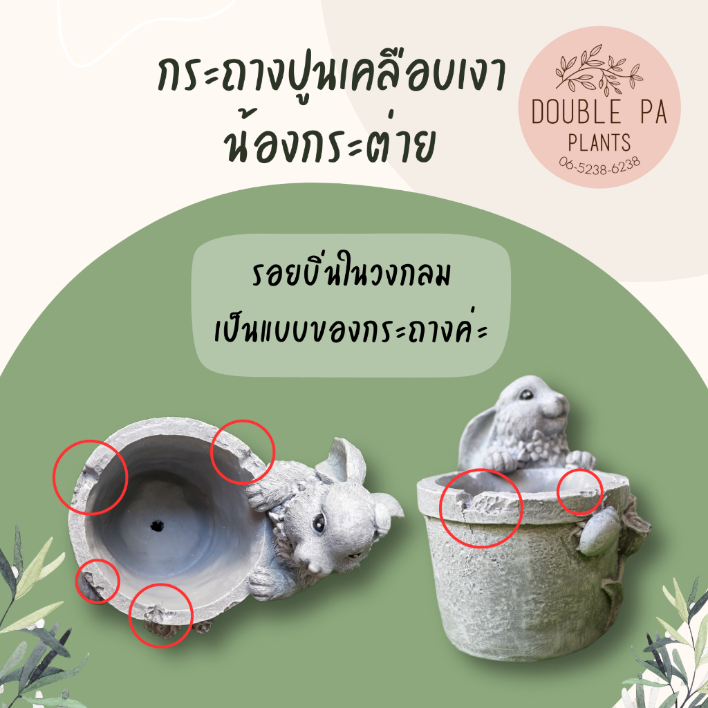 กระถางต้นไม้ปูนเคลือบเงาน้องกระต่าย ตกแต่งสวน-แต่งบ้าน กระถางปูนปั้นเคลือบเงาอย่างดี กระถางน่ารัก ราคา ถูกที่สุด ดีลบีเคเค แกลเลอรีภาพที่ 4