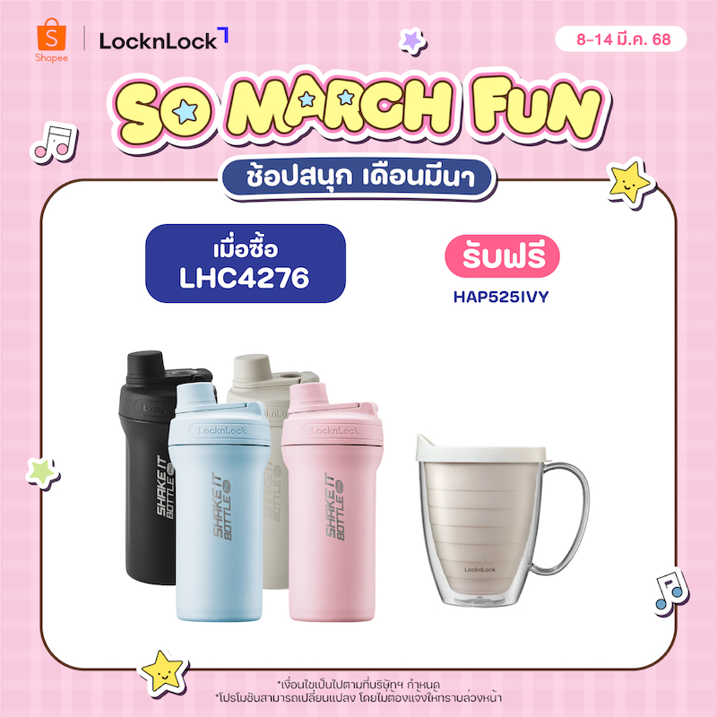 LocknLock กระบอกน้ำเก็บอุณหภูมิ Shake It Bottle Pro Stainless ความจุ 650 ml. รุ่น LHC4276