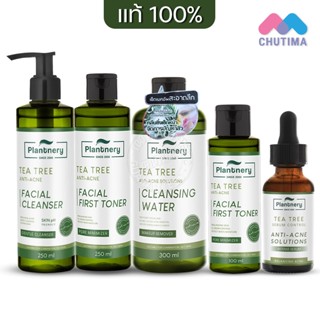 แพลนท์เนอรี่ ที ทรี ลดสิว คุมมัน กระชับรูขุมขน Plantnery tea…