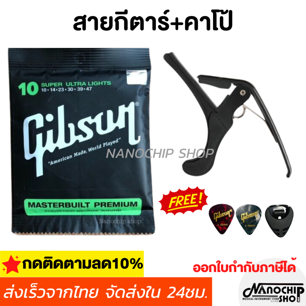 (พร้อมส่ง) เซ็ตสุดคุ้มสายกีตาร์โปร่ง สายกีตาร์ไฟฟ้า ครบชุด6เส้น+คาโป้เหล็กอย่างดี แถมฟรี ปิ๊ก2ชิ้น+ที่เก็บปิ๊ก1ชิ้น