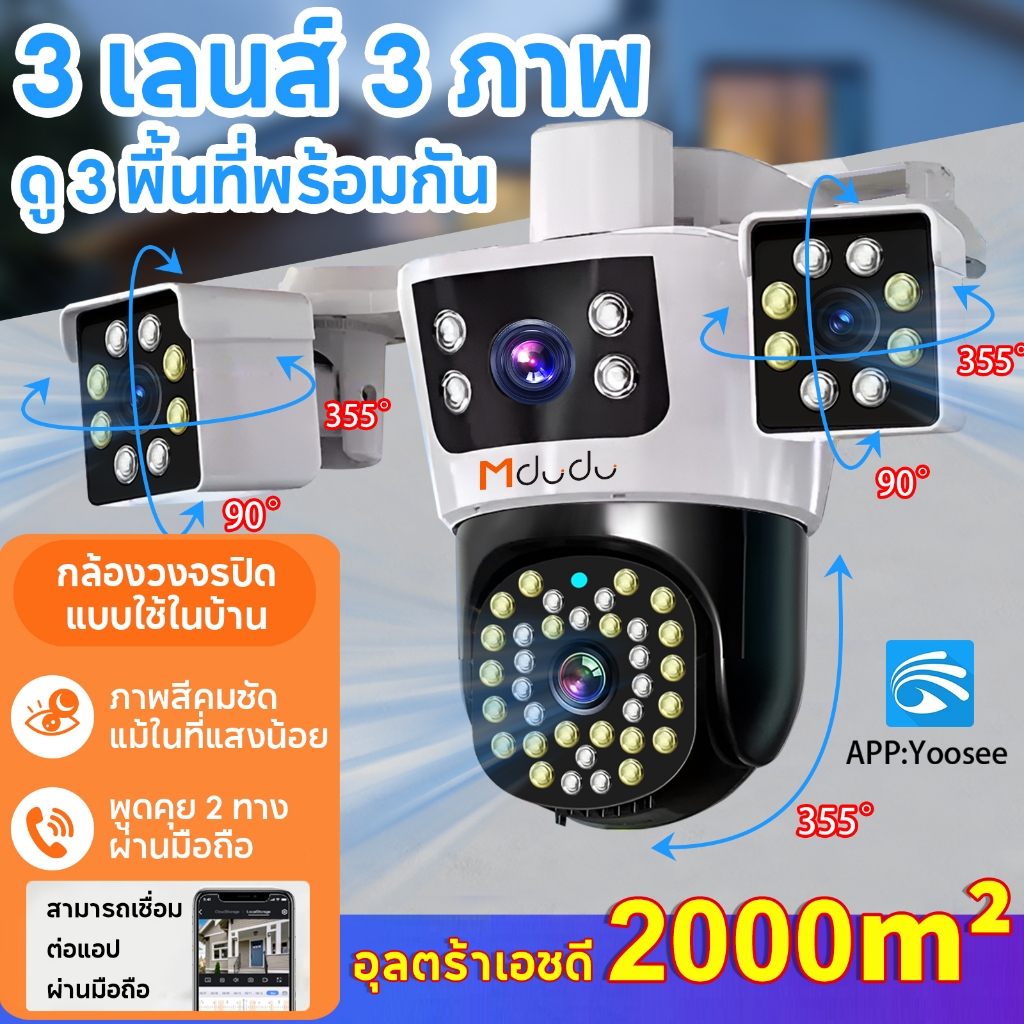 Mdudu CW2000 yoosee app cctv IPCamera wifi กล้องวงจรปิดนอกบ้านกันน้ำ พูดคุยโต้ตอบได้ กล้องวงวรปิดไร้สาย กล้องวงจรปิด3กล้