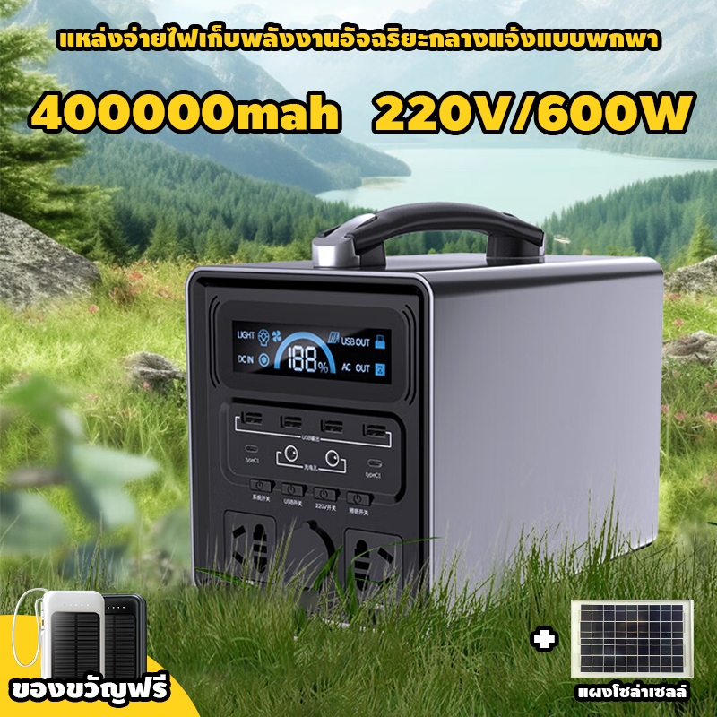 400000mah Portable power station 600w Powerbox แบบพกพากลางแจ้ง Powerbank เครื่องกำเนิดไฟฟ้า Camping 