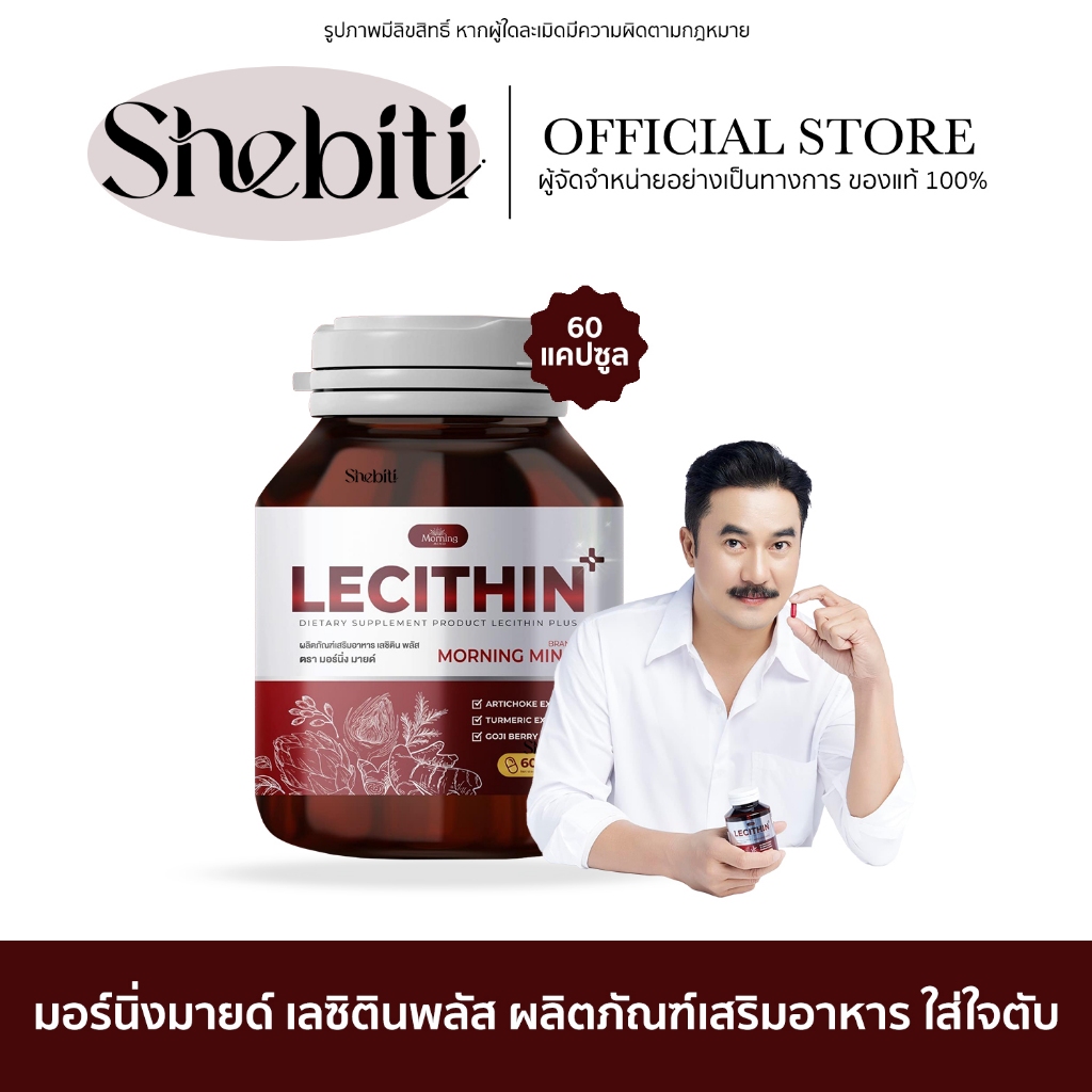 Morning Mind Lecithin มอร์นิ่ง มายด์ เลซิติน พลัส อาหารเสริม ตับ เสริมภูมิ ค่าตับสูง วิตามิน