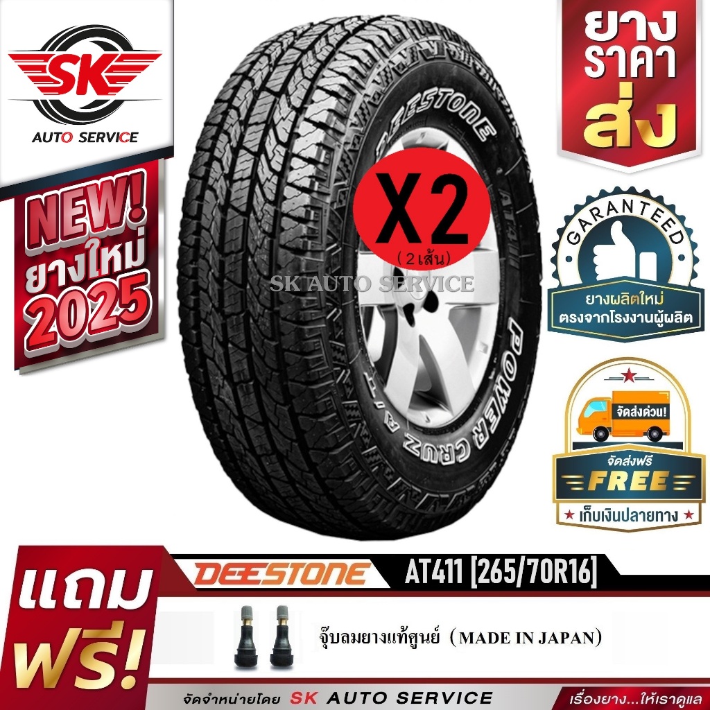DEESTONE ยางรถยนต์ (ล้อขอบ 16) 265/70R16 รุ่น POWER CRUZ AT411 2 เส้น (ล็อตใหม่ปี 2025)