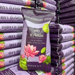 14 กิโลกรัม ข้าวหอมสายพันธุ์จัสมิน ตราบัวจัสมิน ขนาด 14 กิโลกรัม 1 ถุง ข้าวราคาถูก นิ่ม ฟู หุงขึ้นหม้อ ข้าวนาปรัง