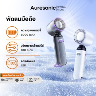 Auresonic พัดลมพกพา พัดลมมือถือ ปรับระดับได้ 100 ระดับ LED แ…