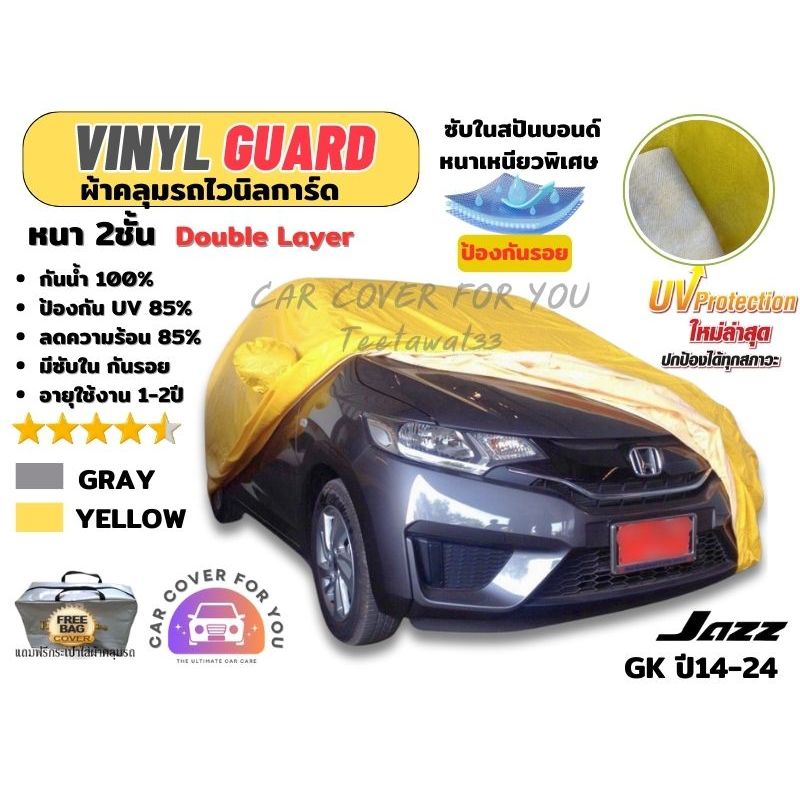 ผ้าคลุมรถไวนิลหนา2ชั้นมีซับในกันรอย ตรงรุ่นhonda jazz GE/GK