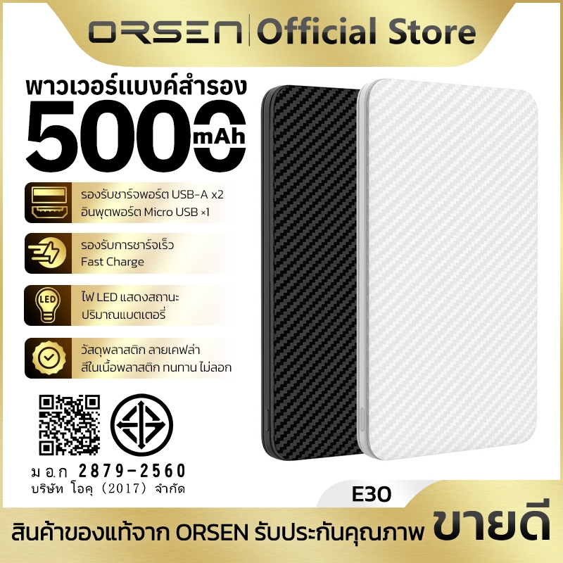 พาวเวอร์แบงค์ชาร์จเร็ว 5000mAh  3พอร์ต USB-A x2/Micro x1 ไฟLED 4จุด พกพาสะดวก ORSEN E30